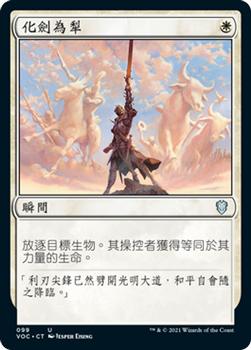 2021 Magic The Gathering Innistrad: Crimson Vow Commander (Chinese Traditional) #99 化劍為犁 Front