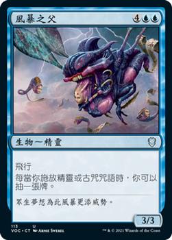 2021 Magic The Gathering Innistrad: Crimson Vow Commander (Chinese Traditional) #113 風暴之父 Front