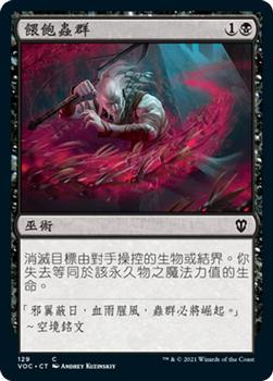2021 Magic The Gathering Innistrad: Crimson Vow Commander (Chinese Traditional) #129 餵飽蟲群 Front