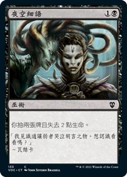 2021 Magic The Gathering Innistrad: Crimson Vow Commander (Chinese Traditional) #133 夜空細語 Front