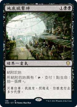 2021 Magic The Gathering Innistrad: Crimson Vow Commander (Chinese Traditional) #138 地底城繫絆 Front