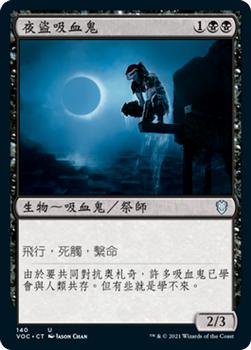 2021 Magic The Gathering Innistrad: Crimson Vow Commander (Chinese Traditional) #140 夜盜吸血鬼 Front