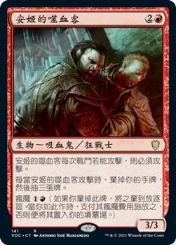 2021 Magic The Gathering Innistrad: Crimson Vow Commander (Chinese Traditional) #141 安姬的噬血客 Front