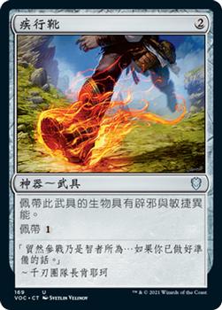 2021 Magic The Gathering Innistrad: Crimson Vow Commander (Chinese Traditional) #169 疾行靴 Front