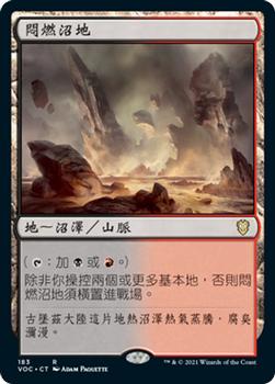 2021 Magic The Gathering Innistrad: Crimson Vow Commander (Chinese Traditional) #183 悶燃沼地 Front