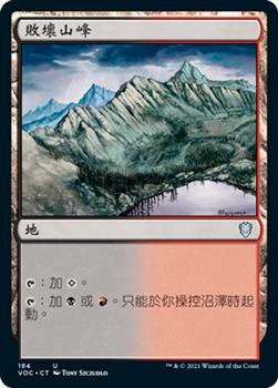 2021 Magic The Gathering Innistrad: Crimson Vow Commander (Chinese Traditional) #184 敗壞山峰 Front