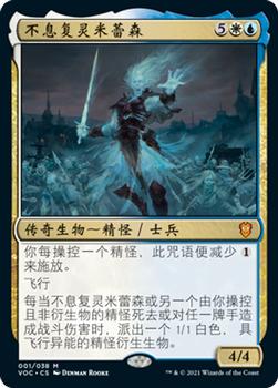2021 Magic The Gathering Innistrad: Crimson Vow Commander (Chinese Simplified) #1 不息复灵米蕾森 Front