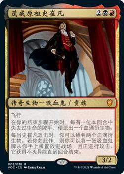 2021 Magic The Gathering Innistrad: Crimson Vow Commander (Chinese Simplified) #2 茂威原祖史崔凡 Front