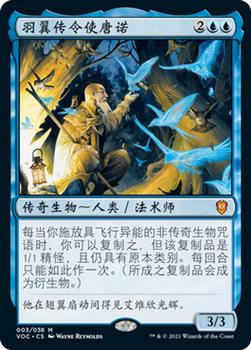 2021 Magic The Gathering Innistrad: Crimson Vow Commander (Chinese Simplified) #3 羽翼传令使唐诺 Front