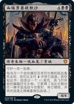 2021 Magic The Gathering Innistrad: Crimson Vow Commander (Chinese Simplified) #4 血蝠男爵提默沙 Front