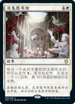 2021 Magic The Gathering Innistrad: Crimson Vow Commander (Chinese Simplified) #6 闹鬼图书馆 Front