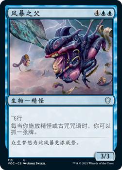 2021 Magic The Gathering Innistrad: Crimson Vow Commander (Chinese Simplified) #113 风暴之父 Front