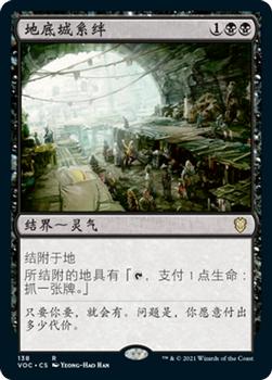 2021 Magic The Gathering Innistrad: Crimson Vow Commander (Chinese Simplified) #138 地底城系绊 Front