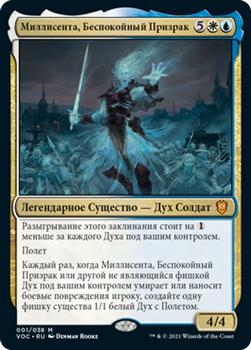 2021 Magic The Gathering Innistrad: Crimson Vow Commander (Russian) #1 Миллисента, Беспокойный Призрак Front
