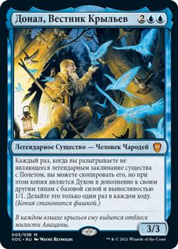2021 Magic The Gathering Innistrad: Crimson Vow Commander (Russian) #3 Донал, Вестник Крыльев Front