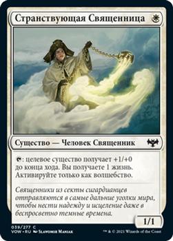 2021 Magic The Gathering Innistrad: Crimson Vow  (Russian) #39 Странствующая Священница Front