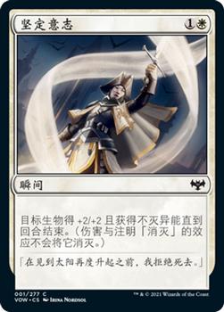 2021 Magic The Gathering Innistrad: Crimson Vow  (Chinese Simplified) #1 坚定意志 Front