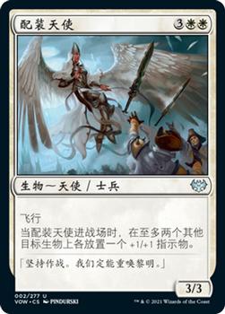 2021 Magic The Gathering Innistrad: Crimson Vow  (Chinese Simplified) #2 配装天使 Front