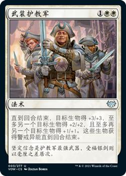 2021 Magic The Gathering Innistrad: Crimson Vow  (Chinese Simplified) #3 武装护教军 Front