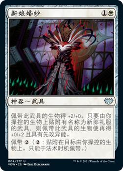 2021 Magic The Gathering Innistrad: Crimson Vow  (Chinese Simplified) #4 新娘婚纱 Front