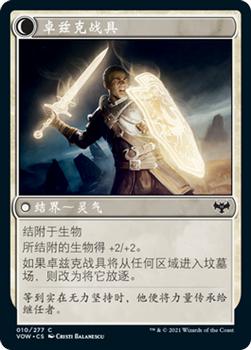 2021 Magic The Gathering Innistrad: Crimson Vow  (Chinese Simplified) #10 卓兹克步兵 // 卓兹克战具 Back