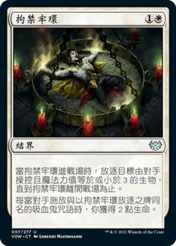 2021 Magic The Gathering Innistrad: Crimson Vow  (Chinese Traditional) #7 拘禁牢環 Front
