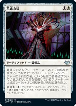 2021 Magic The Gathering Innistrad: Crimson Vow  (Japanese) #4 花嫁衣装 Front