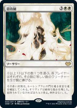 2021 Magic The Gathering Innistrad: Crimson Vow  (Japanese) #5 招待制 Front