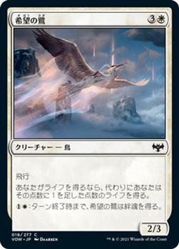 2021 Magic The Gathering Innistrad: Crimson Vow  (Japanese) #18 希望の鷺 Front