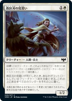 2021 Magic The Gathering Innistrad: Crimson Vow  (Japanese) #29 教区刃の見習い Front