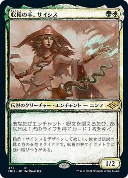 2021 Magic The Gathering Modern Horizons 2 (Japanese) #377 収穫の手、サイシス Front