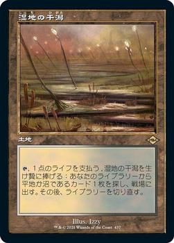 2021 Magic The Gathering Modern Horizons 2 (Japanese) #437 湿地の干潟 Front