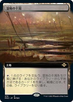 2021 Magic The Gathering Modern Horizons 2 (Japanese) #476 湿地の干潟 Front
