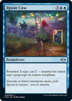 2021 Magic The Gathering Modern Horizons 2 (Russian) #50 Яркие Сны Front
