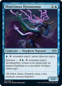 2021 Magic The Gathering Modern Horizons 2 (Russian) #56 Неистовая Провидица Front