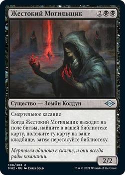 2021 Magic The Gathering Modern Horizons 2 (Russian) #108 Жестокий Могильщик Front