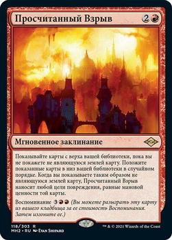 2021 Magic The Gathering Modern Horizons 2 (Russian) #118 Просчитанный Взрыв Front
