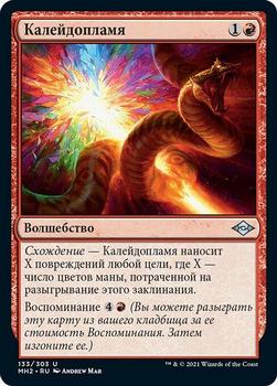 2021 Magic The Gathering Modern Horizons 2 (Russian) #133 Калейдопламя Front