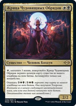 2021 Magic The Gathering Modern Horizons 2 (Russian) #208 Жрица Чудовищных Обрядов Front