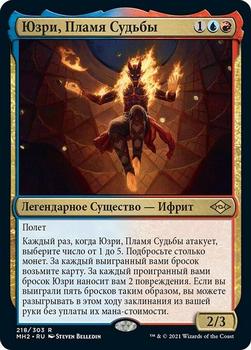 2021 Magic The Gathering Modern Horizons 2 (Russian) #218 Юзри, Пламя Судьбы Front
