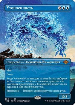2021 Magic The Gathering Modern Horizons 2 (Russian) #309 Утонченность Front