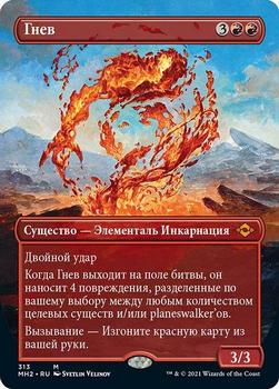 2021 Magic The Gathering Modern Horizons 2 (Russian) #313 Гнев Front
