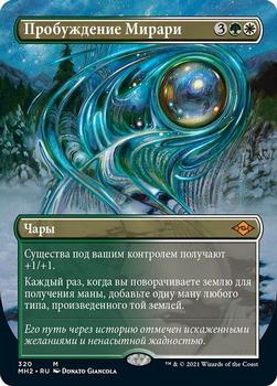 2021 Magic The Gathering Modern Horizons 2 (Russian) #320 Пробуждение Мирари Front