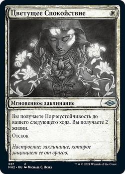 2021 Magic The Gathering Modern Horizons 2 (Russian) #327 Цветущее Спокойствие Front