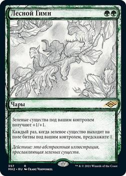 2021 Magic The Gathering Modern Horizons 2 (Russian) #357 Лесной Гимн Front