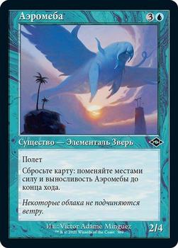 2021 Magic The Gathering Modern Horizons 2 (Russian) #389 Аэромеба Front