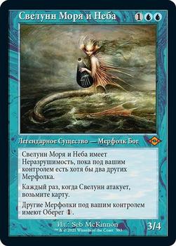 2021 Magic The Gathering Modern Horizons 2 (Russian) #393 Свелунн Моря и Неба Front