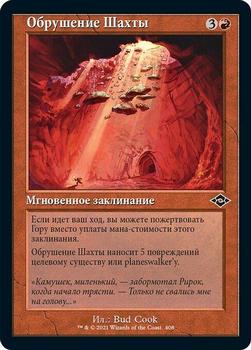 2021 Magic The Gathering Modern Horizons 2 (Russian) #408 Обрушение Шахты Front