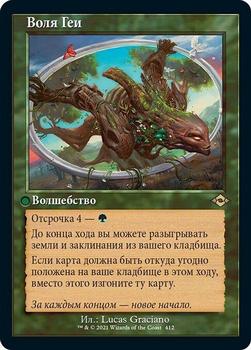 2021 Magic The Gathering Modern Horizons 2 (Russian) #412 Воля Геи Front