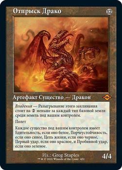 2021 Magic The Gathering Modern Horizons 2 (Russian) #431 Отпрыск Драко Front